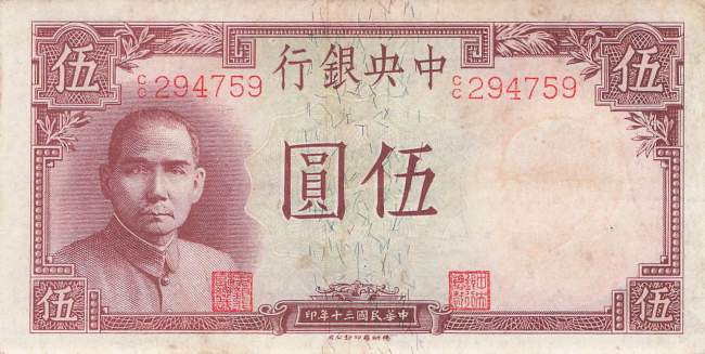 5 Yuan 1941 p.235a